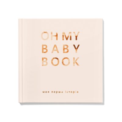 Oh My Baby Book для хлопчика бежевий (укр) New Design