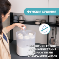 Стерилізатор Chicco електричний цифровий з функцією сушіння - Зображення 6