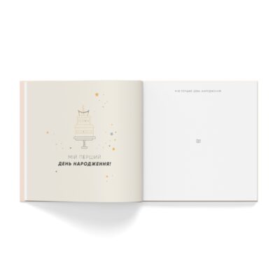 Oh My Baby Book для хлопчика бежевий (укр) New Design - Зображення 8