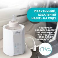 Підігрівач для пляшечок Chicco для дому та подорожей - Зображення 10