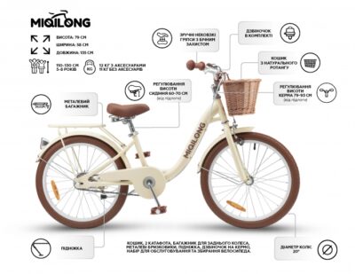 Дитячий велосипед Miqilong LS 20" бежевий - Зображення 5