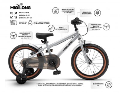 Дитячий велосипед Miqilong ST 16" срібний - Зображення 4